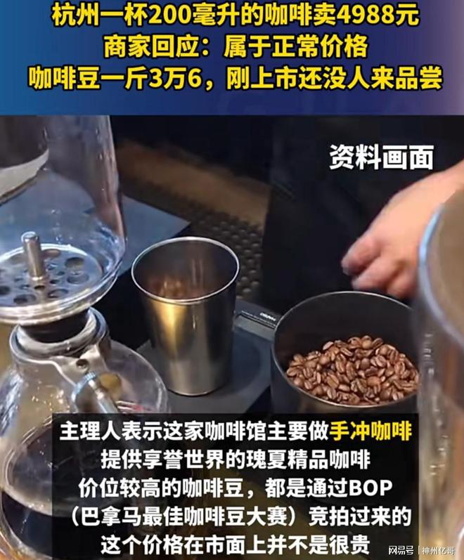 天博电竞网站200毫升一杯咖啡要价4988元店家称：3万6一斤咖啡豆明码标价(图3)