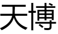 天博电竞