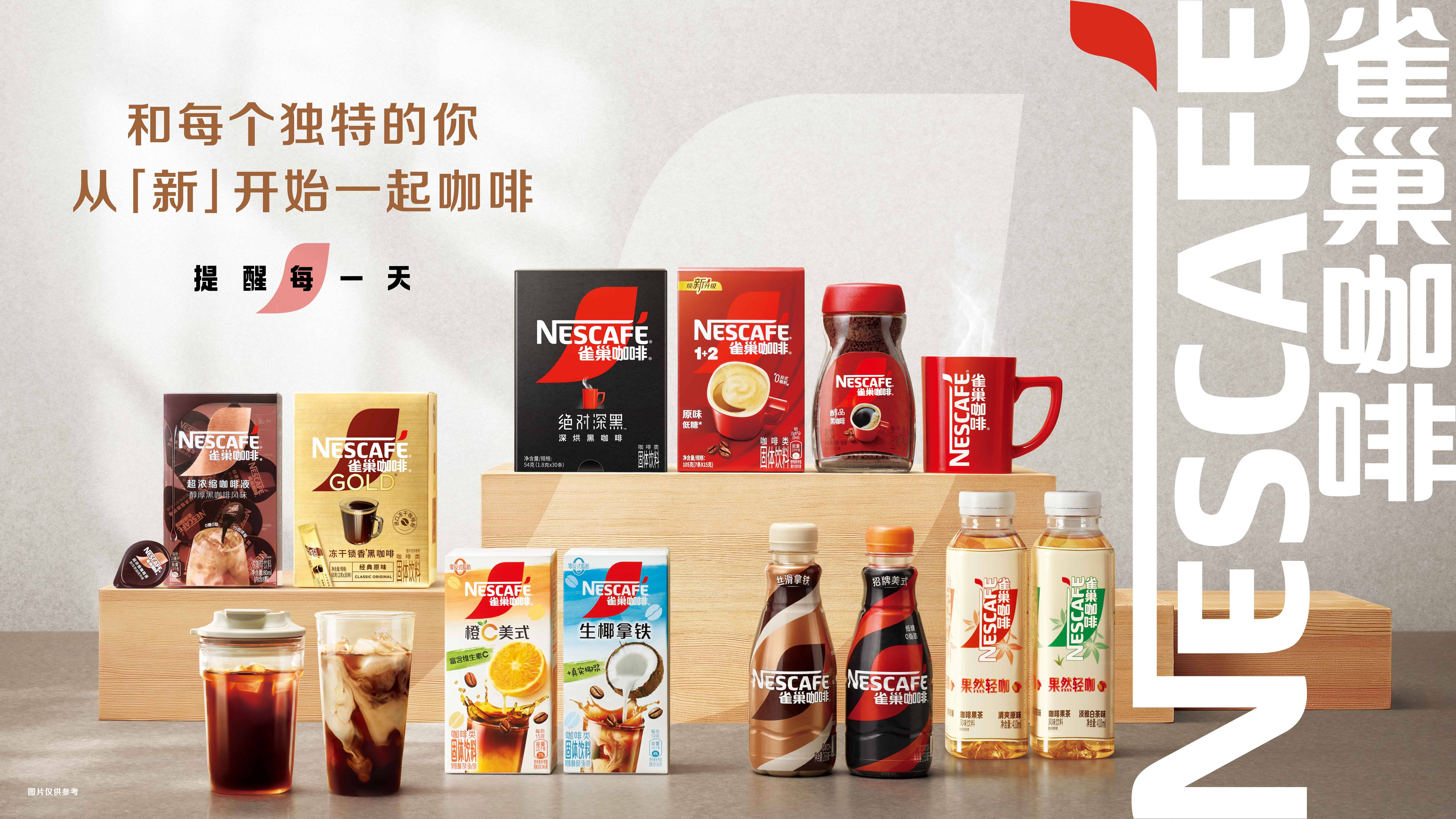 天博电竞网站雀巢咖啡年度六大新品齐亮相聚焦消费者体验的新行程(图7)